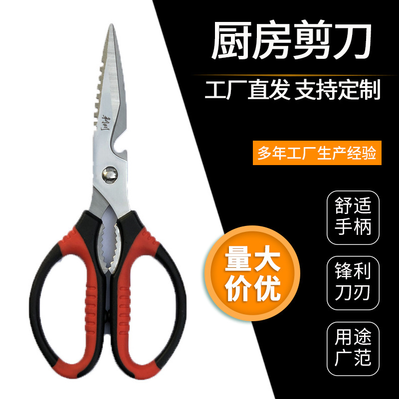 廚房剪刀生産廠家多功能食品不鏽鋼家用魚骨剪刀拆裝兩用開魚肚剪
