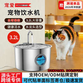源头工厂不锈钢智能宠物饮水机自动循环流水3.2L大容量猫咪喂水器