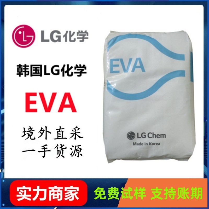 EVA 韩国LG EA28150   热熔胶 EVA颗粒 28-150 ea28150 eva粒子