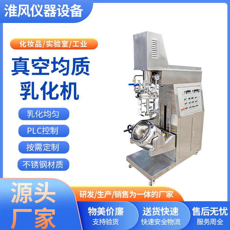 Vacuum Homogenizing Emulsion Machine Laboratory Stainless Steel Hydraulic Lifting Emulsion Pot Cosmetic Stirring Tank Reactor Vacuum Homogenizing Emulsion Machine Laboratory Stainless Steel Hydraulic Lifting Emulsion Pot Cosmetic Stirring Tank Reactor