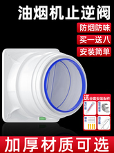 抽油烟机止逆阀烟道厨房排风管道变径止回阀防烟宝单向止烟阀