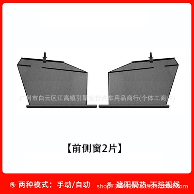 Suitable for Honda Freed GB/GP Car snow shield - honda-freed-power-window-front-window-pair