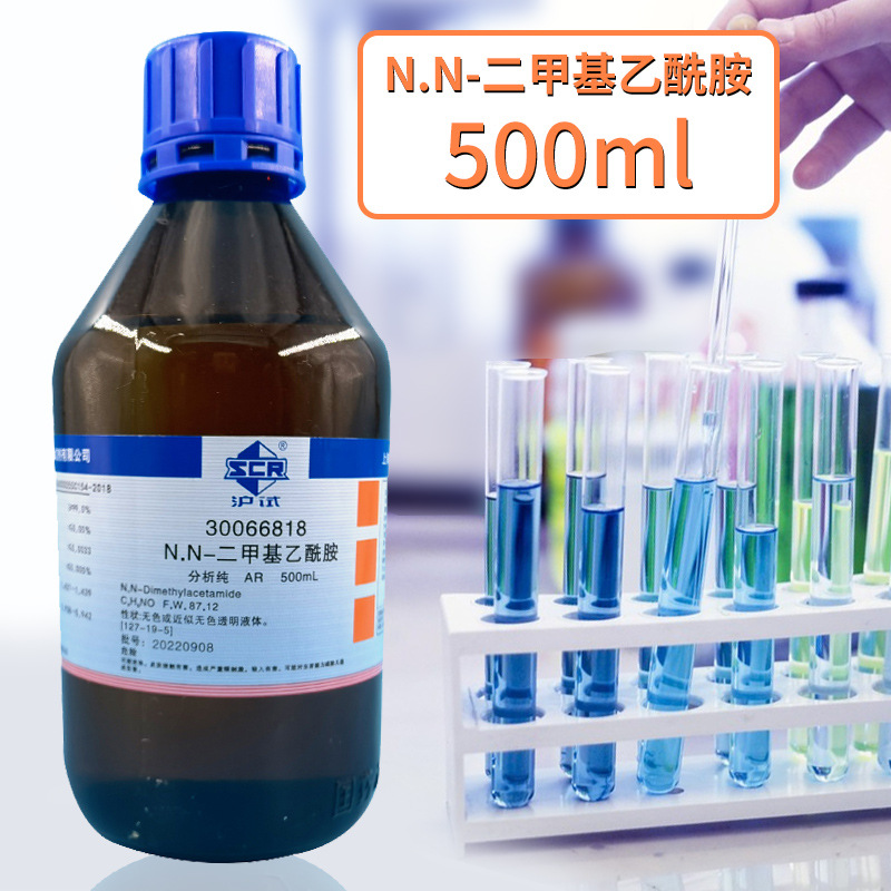 上海国药现货批发沪试AR500ml分析纯 二甲基乙酰胺国产有机
