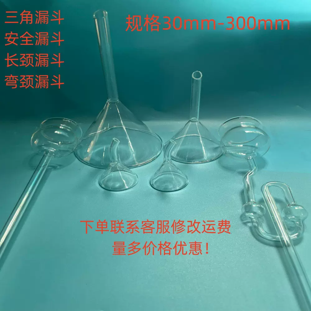 高硼硅玻璃三角漏斗机制加厚弯管弯颈长短颈安全漏斗化学实验过滤