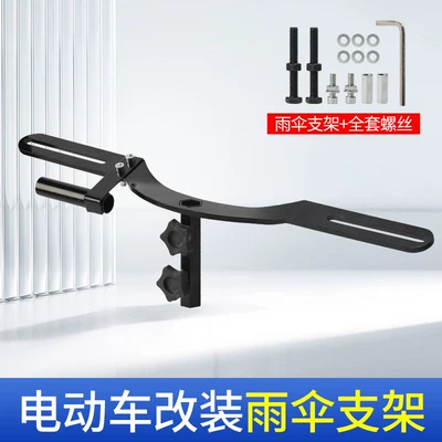 Upgraded Electric Vehicle Umbrella Holder, Simple and Thickened Umbrella Stand, Reinforced and Wind-Resistant, Universal for Electric Vehicles (Elektromobil üçün ön şüşə çətiri (günlük)) - stable-and-wind-resistant-modified-umbrella-stand-black