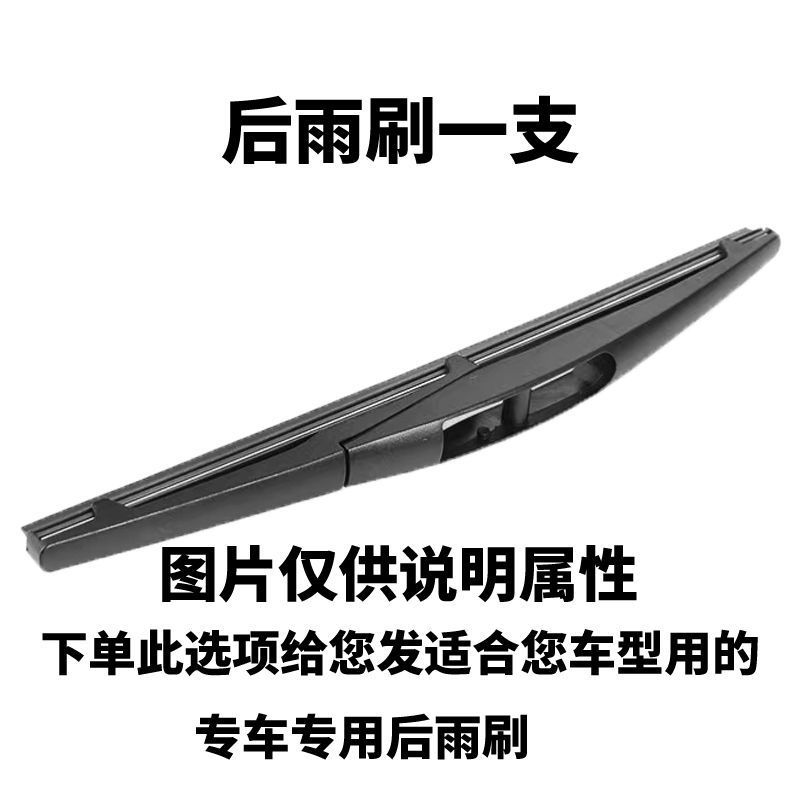 Chery Ruihu 3 5 7 8plus 3x 5X A1 rear wiper QQ Fengyun 2 rear wiper PRO rear window brush
