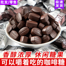 包邮咖啡糖散装混合硬糖即食咖啡豆糖犯困办公休闲小零食糖果批发