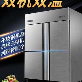 四门冰箱商用立式保鲜4开门冷藏冷冻厨房双温明管大容量急冻冰柜