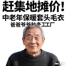 夜市地摊货源 中老年男装秋冬杂款毛衣 爸爸装加大码套头毛衫