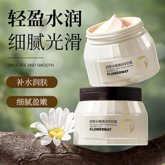 FLOWERWAY四季のみずみずしいオーストラリアの羊のクリームは水を補って潤いを与えます。