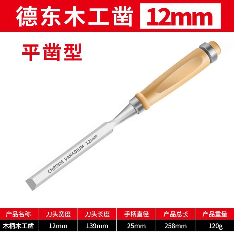 12mm 독일 목공 끌(보호 커버 포함)