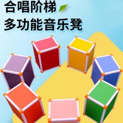 多用途学校六面体彩色音乐凳 加厚型龙骨加固PVC包边学生搭建舞台