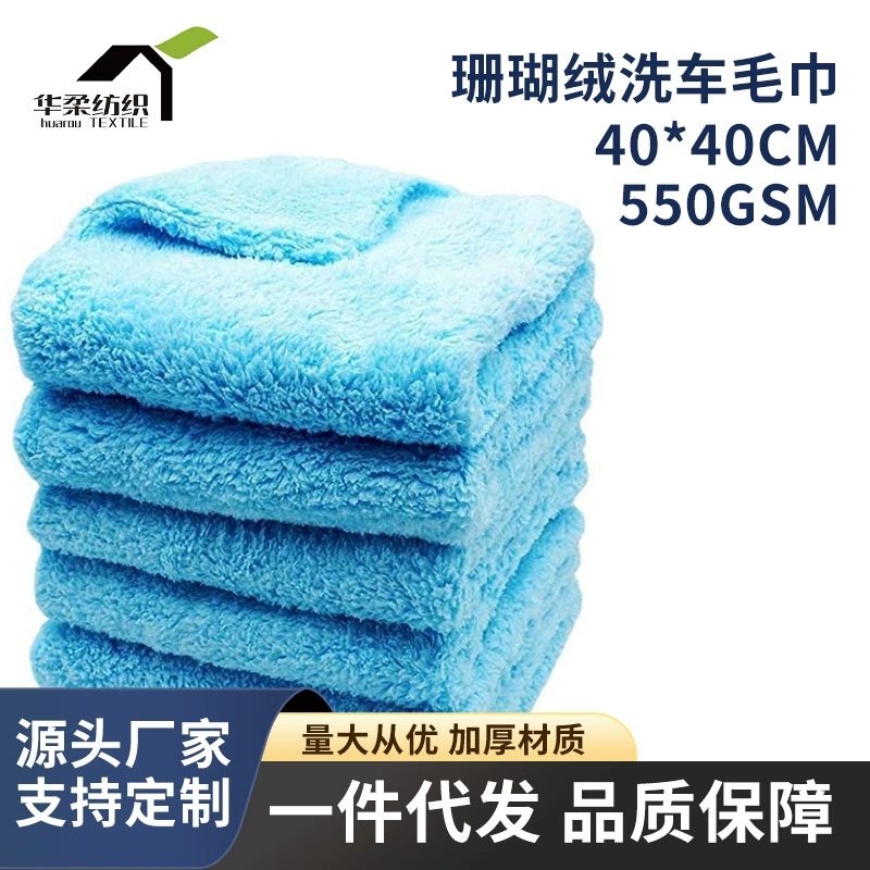Чистка салфеток Автомойка полотенце коралловый бархат микрофибры 550gsm утолщение впитывающей ткани Автомобильные салфетки без выпадения волос