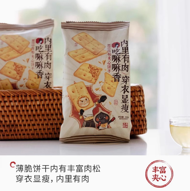 茶色の黒にんにくとミートフロスのサンドイッチビスケット 44g おやつ 海塩スナック おやつ 個包装|undefined