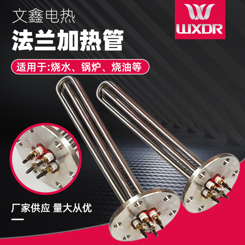 115法兰加热管380V不锈钢模温机导热油加热器工业加热棒大功率220