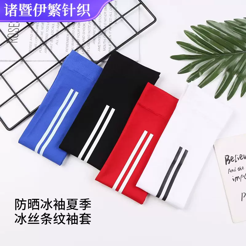 防晒冰袖夏季冰丝条纹袖套男士户外骑行跑步运动遮阳袖套手臂套