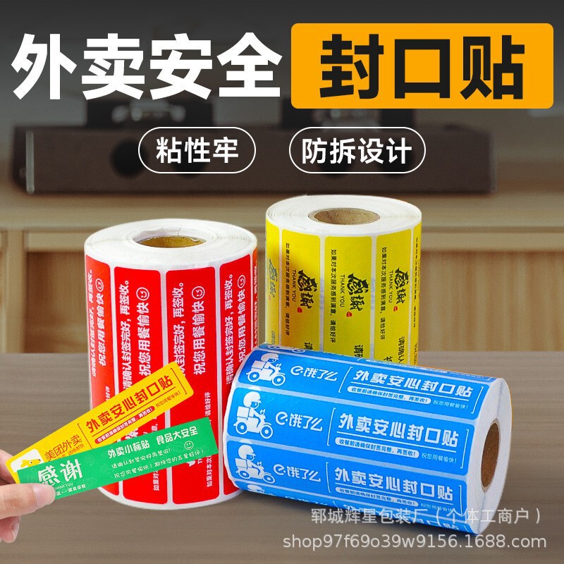 Meituan Hungry? Take-out Label Food Seal Seal Disposable Label Sticker Food Anti-tamper Seal Meituan Hungry? Take-out Label Food Seal Seal Disposable Label Sticker Food Anti-tamper Seal