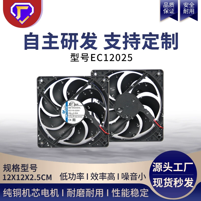 Вентилятор охлаждения 12025 EC220V12CM, влагозащищенный, для торгового автомата/морозильной камеры