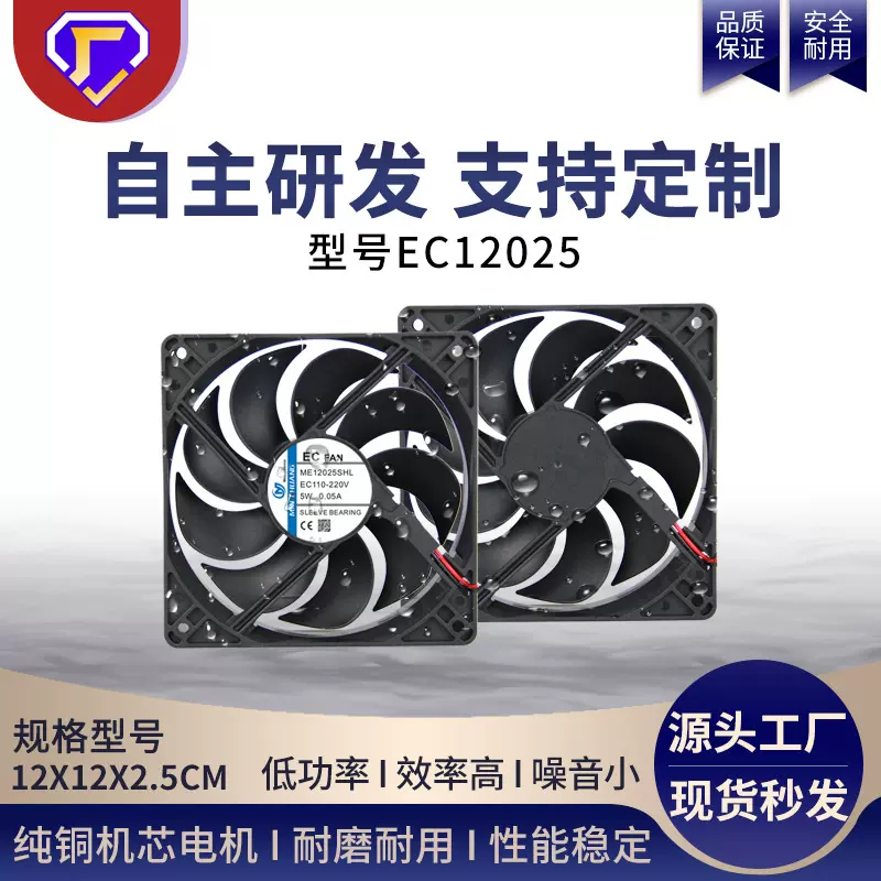12025散热风扇EC220V12CM无人售货机冰柜专用防潮风扇