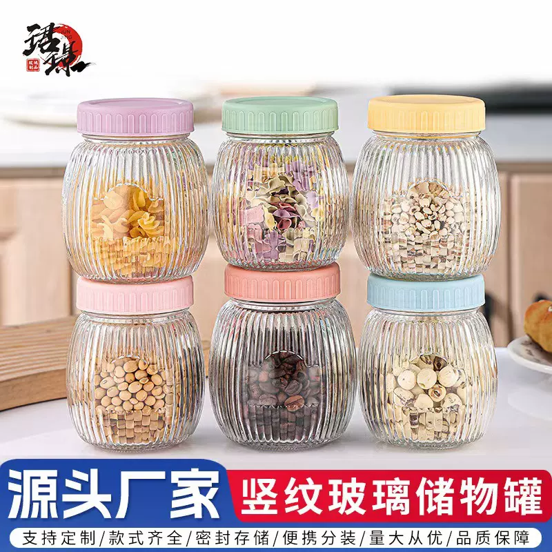 圆盖竖纹玻璃罐彩色螺纹盖透明收纳瓶创意糖果瓶坚果杂粮分装瓶