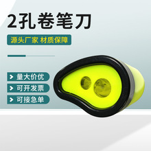 椭圆形2孔塑料卷笔刀半圆阴阳逗号双孔铅笔刀学生削笔刀批发