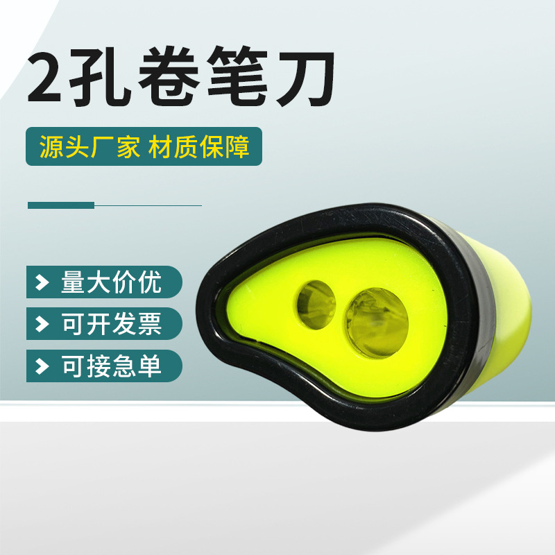 椭圆形2孔塑料卷笔刀半圆阴阳逗号双孔铅笔刀学生削笔刀批发