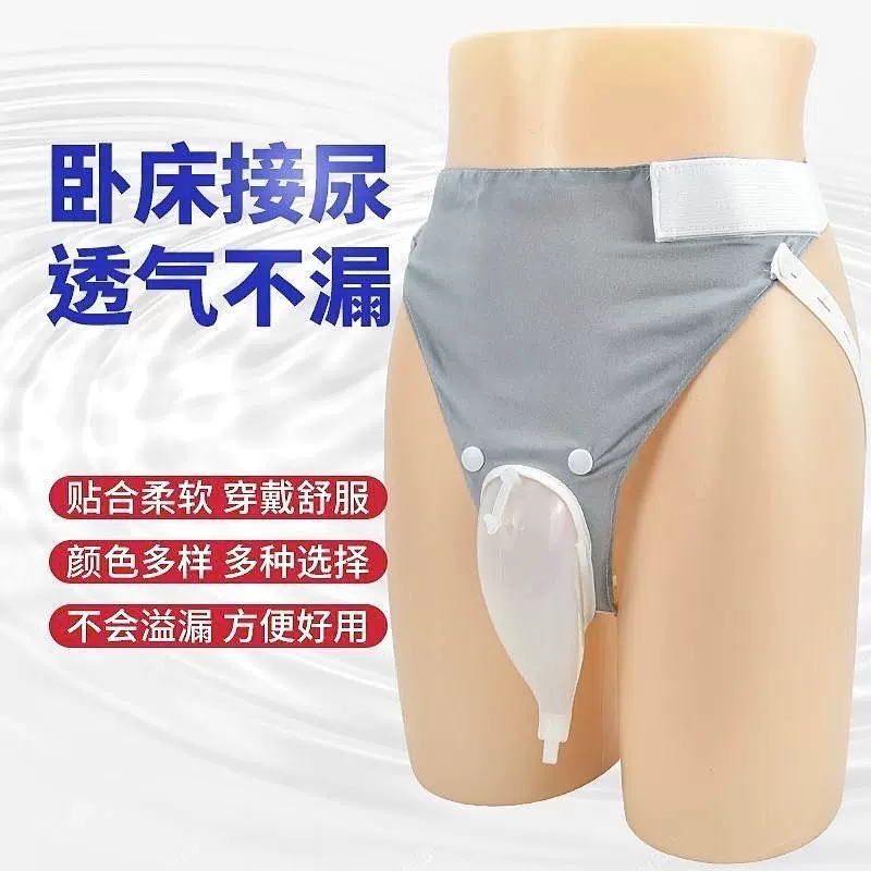 可拆卸卧床集尿器医用小便尿袋男士塑胶接尿器家用老人导尿管尿袋