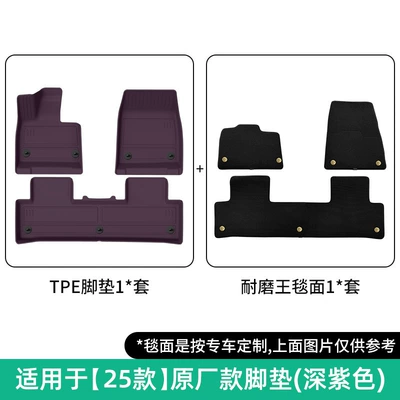 mat, Universal Foot Pad - 25-models-of-yu7-deep-purple-double-layer-original-factory-modelwear-resistant-extended-length-for-driver-and-passenger-sides-deep-purple-floor-mats