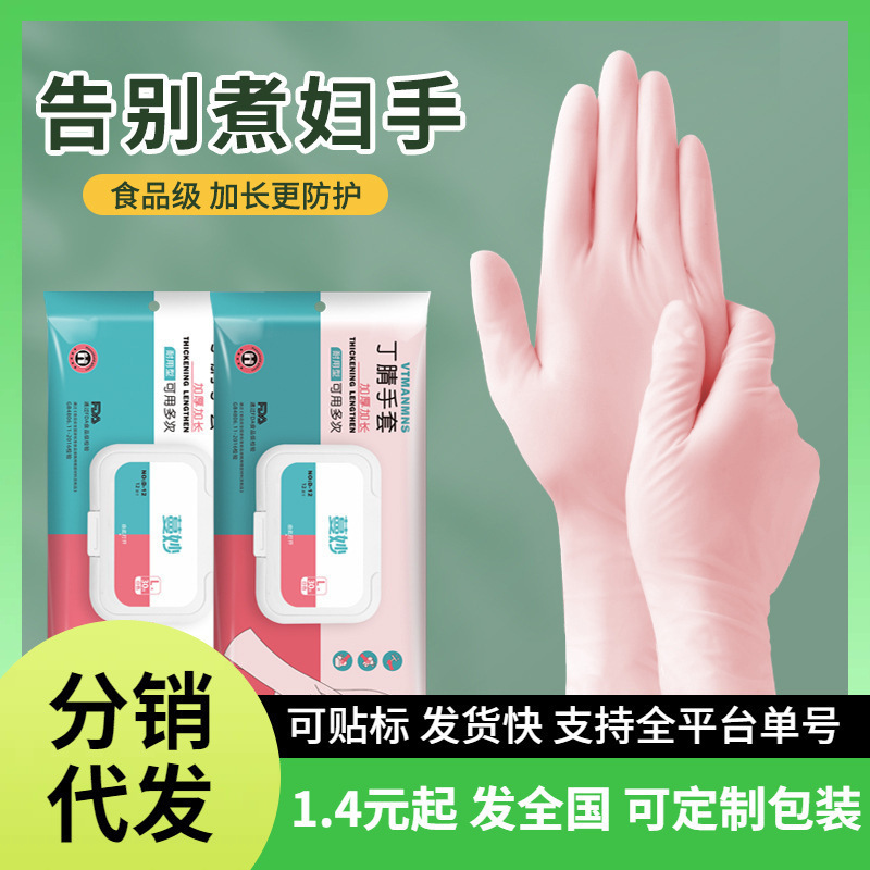 一次性洗碗手套女生家务清洁厨房耐用食品级加长加厚丁腈家用贴手|undefined