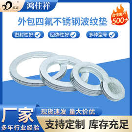 厂家生产四氟包覆垫片304不锈钢密封防腐法兰搪瓷反应釜密封垫片