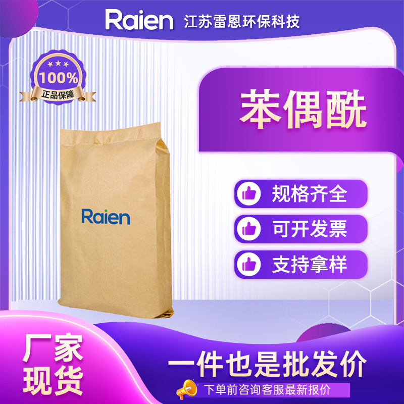 苯偶酰 紫外线固化剂 材料中间体 134-81-6 现货现发