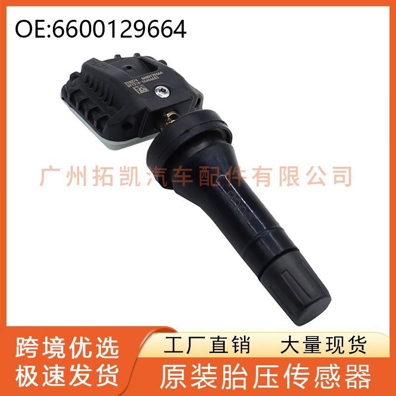 Aplicable al sensor de presión de neumáticos Geely TPMS 6600129664 modelo de monitoreo preciso de neumáticos para mejorar la seguridad de conducción