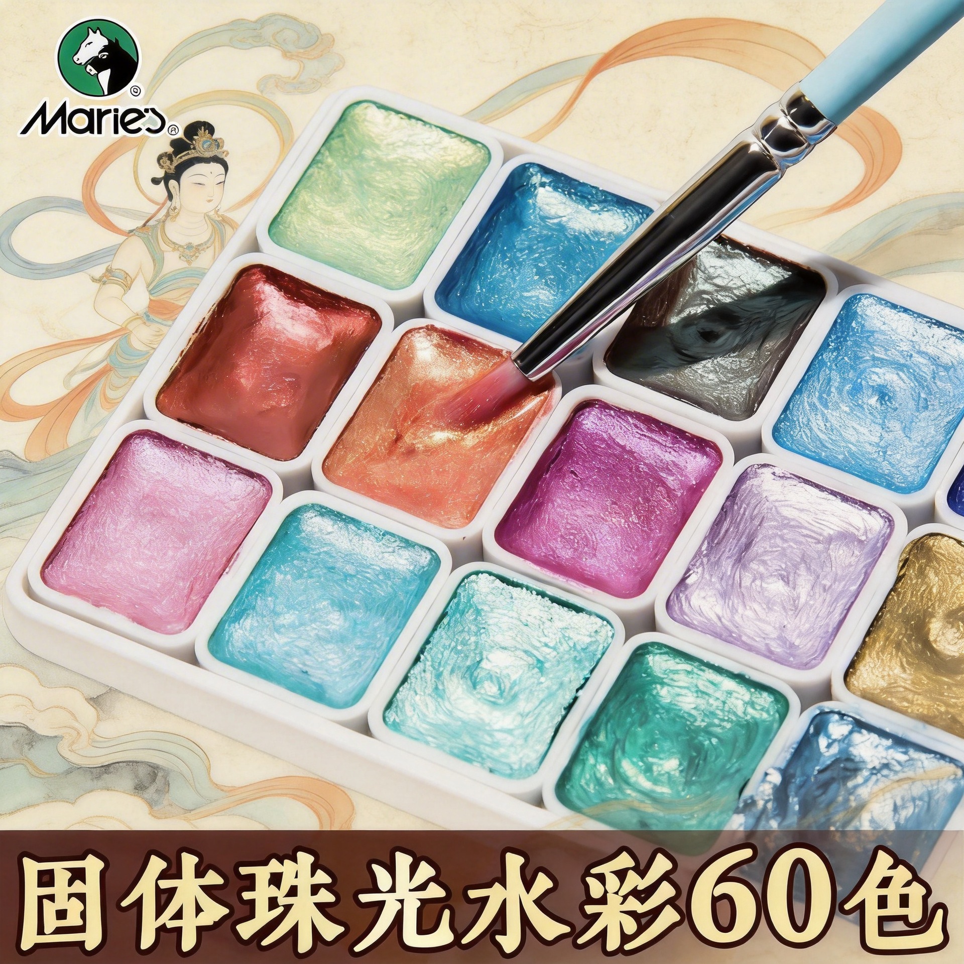 马利珠光水彩固体水彩颜料小盒分装颜料盒闪粉24色金粉美术生专用