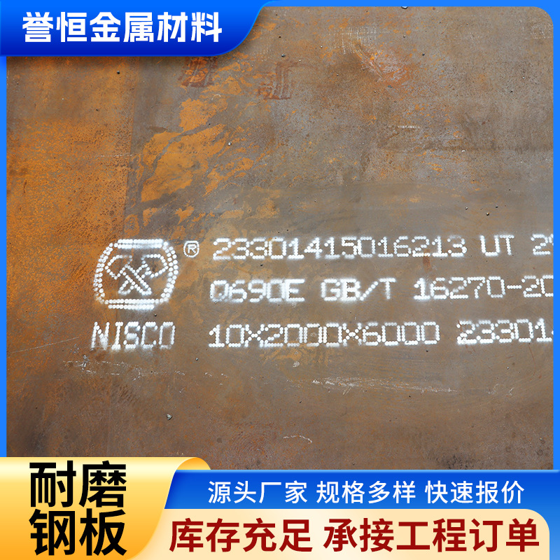 NM500NM400耐磨钢板高强度钻孔加工激光切割矿山机械用耐磨钢板