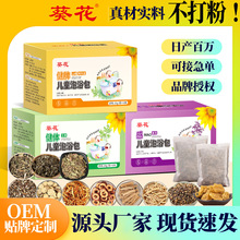 葵花儿童泡澡药浴包小儿宝宝瑶浴草本儿童泡脚包泡澡药包药浴包
