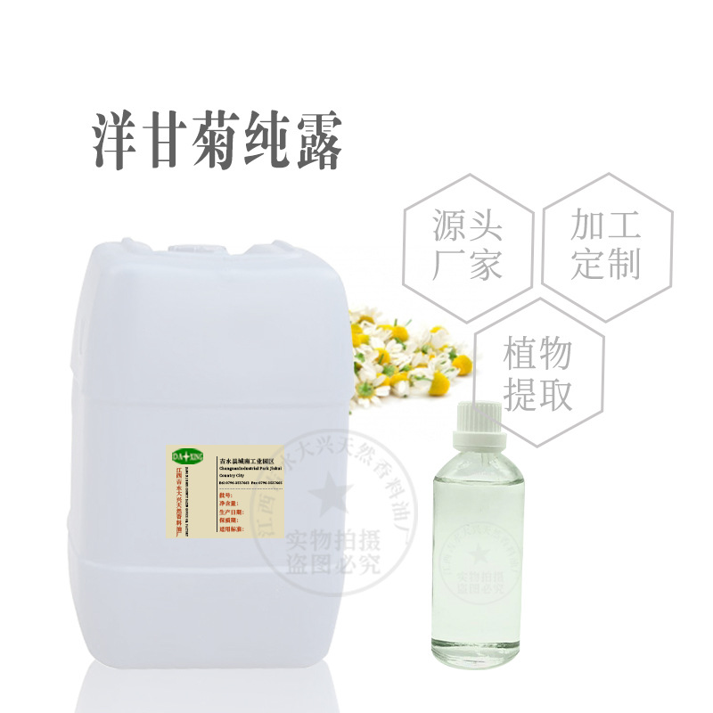 供应 罗马洋甘菊纯露提取液饱和纯露化妆品原料批发1公斤起售