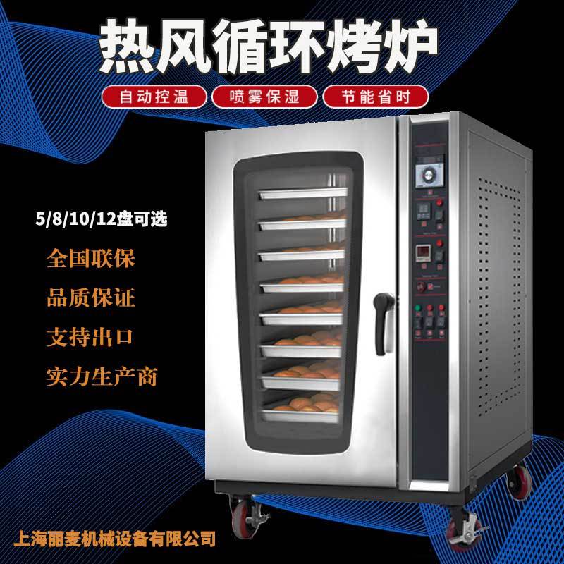 大型面包烤炉5/8盘电热燃气热风循环炉吐司面包房烤箱恒温披萨炉