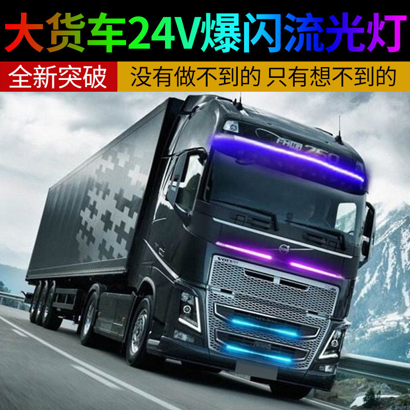24V camión modificación faro colorido agua corriente caballo corriente luz media neta streamer luz parasol Barra de luz decorativa