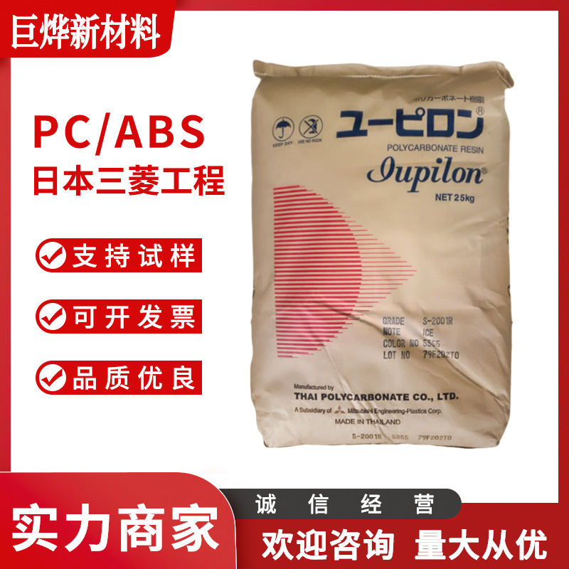 PC/ABS 日本三菱工程 MB9000 注塑级无卤阻燃高流动性 pc/abs颗粒