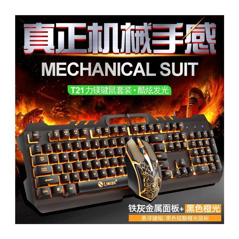 コンピューター有線キーボードマウス汎用機械発光ゲームノートパソコン手触りキーボードマウス電気競争|undefined