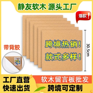 正方形软木留言板定制软木板照片墙背胶墙贴现货源头批发