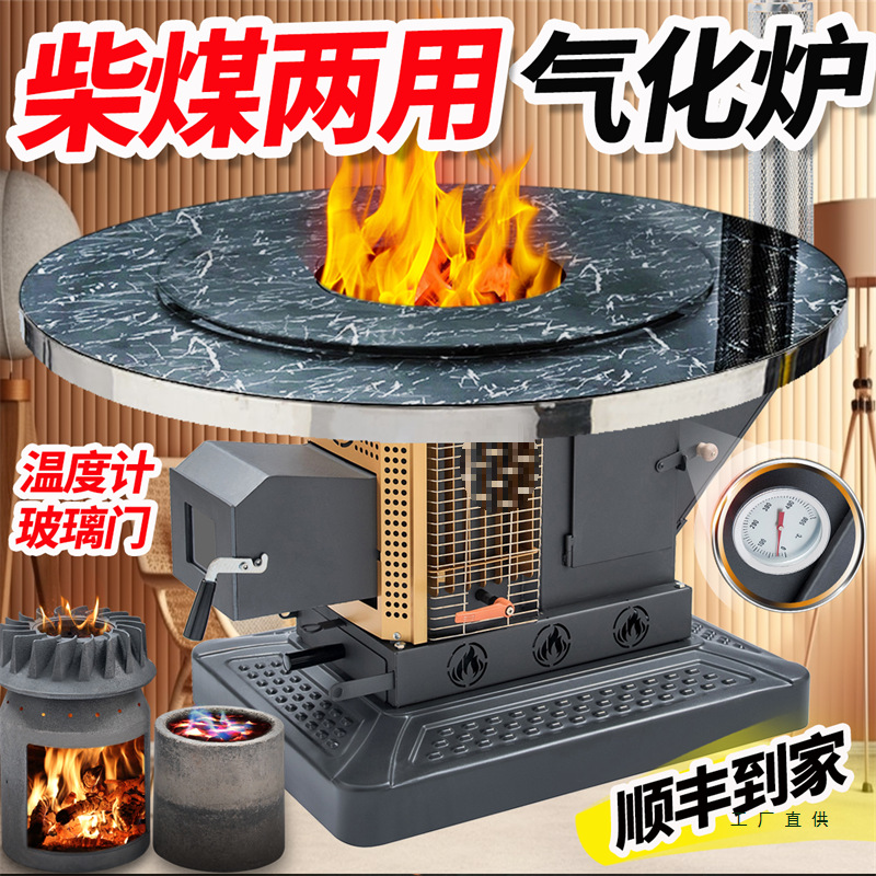 新型柴火气化炉铸铁内胆两用取暖炉农村烤火炉家用炉子加厚汽化炉