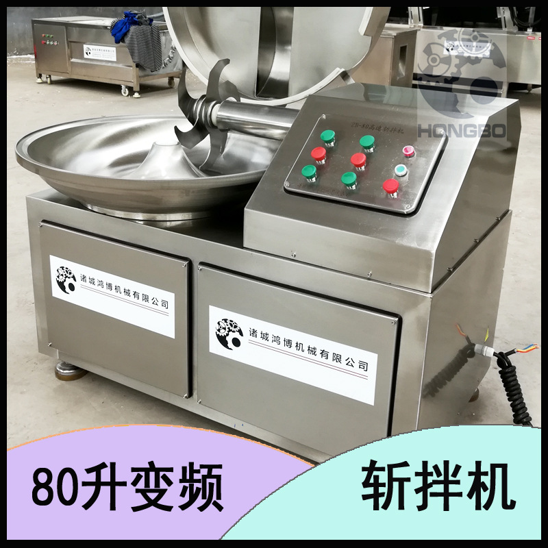 冻鱼泥浆斩切设备 鸡肝鸭肝斩碎机 供应鸡产品斩拌机