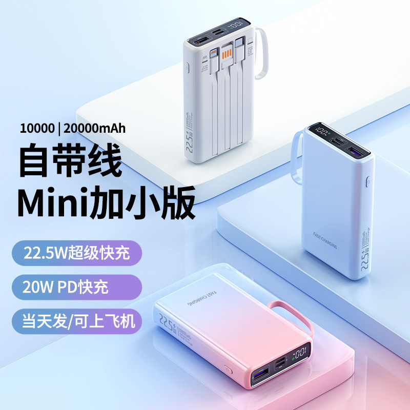 2025新款充电宝正品22.5W20000毫安薄款小巧便携自带线超级快充|undefined
