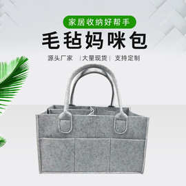 毛毡尿布包跨境妈咪包手提婴儿尿不湿毛毡母婴包收纳包厂家批发