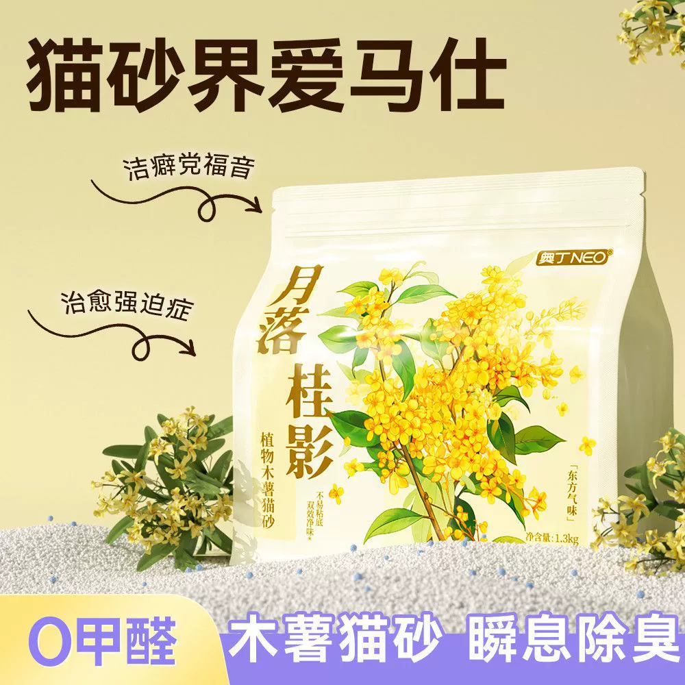 Наполнитель для кошачьего туалета Odin Tapioca, наполнитель для кошачьего туалета из тофу, дезодорирующий почти без пыли, растительный смешанный бентонитовый минеральный песок для котят, антипригарный дезодорант с дном