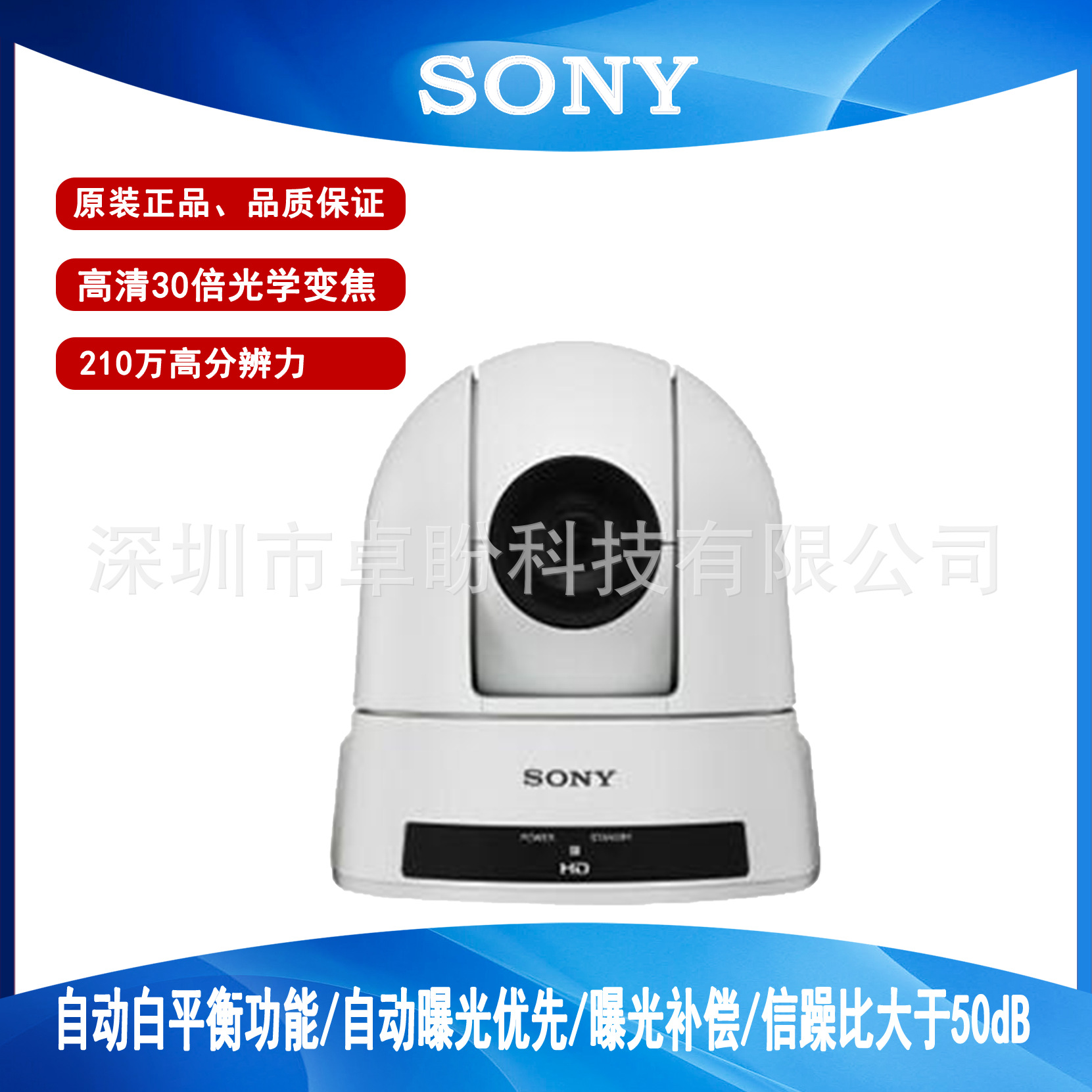 SONY/索尼 SRG-301H SRG-300H  超高变倍视频会议摄像机30倍