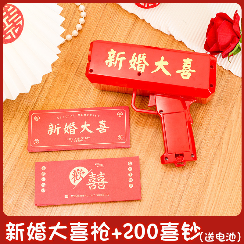 结婚接亲喷钱枪堵门小游戏筷子夹纸币道具撒钱枪婚礼发红包用品|undefined