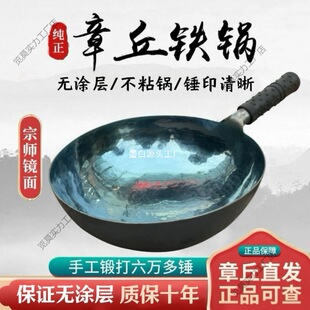 Zhangqiu Iron Pot Flagship Pure Hand-Forged Old-Fashioned Iron Pot Wok
