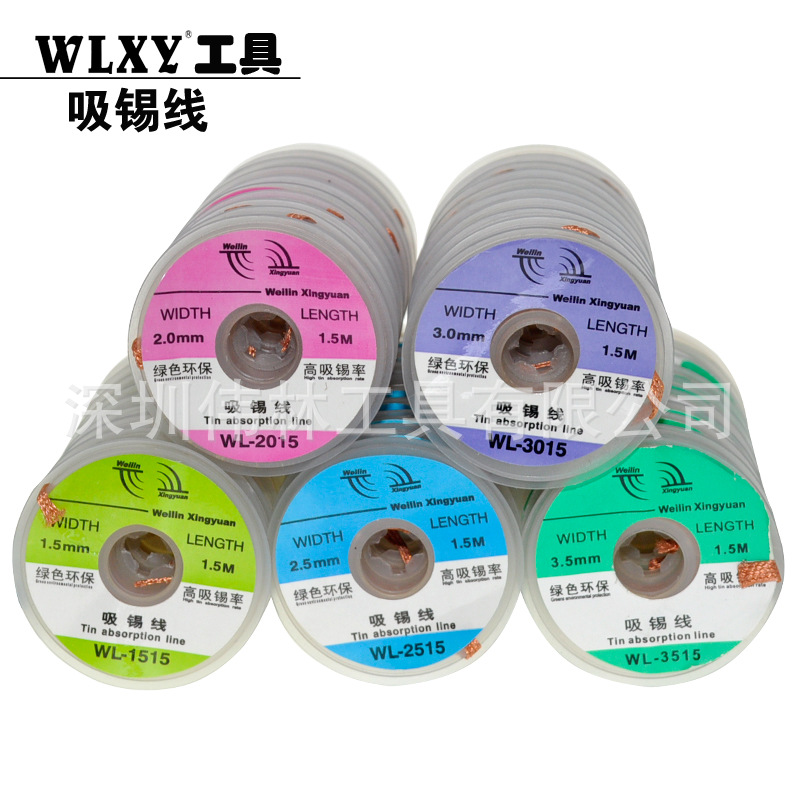 焊盘拆锡 脱锡线 吸锡网线 吸锡线 吸锡带 BGA拆锡焊拖盘工具主板